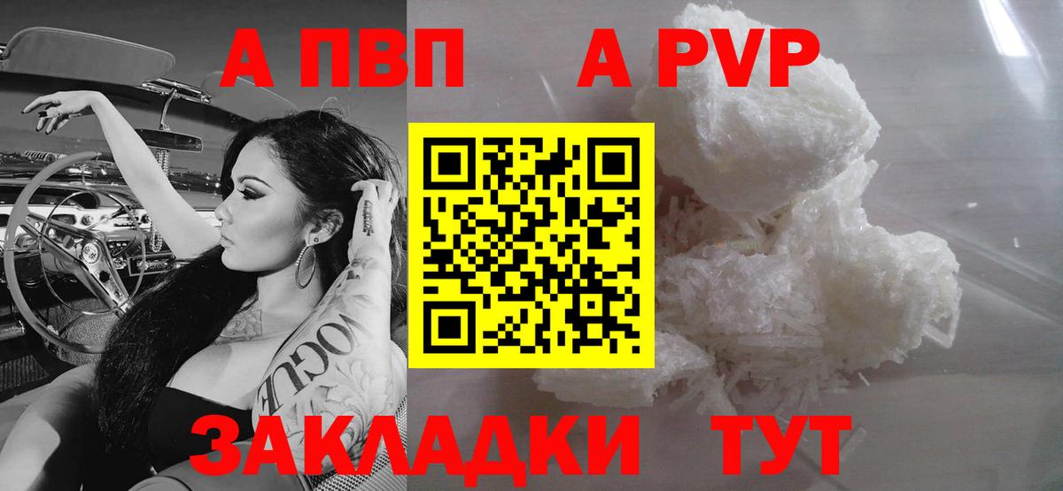А ПВП кристаллы Кингисепп