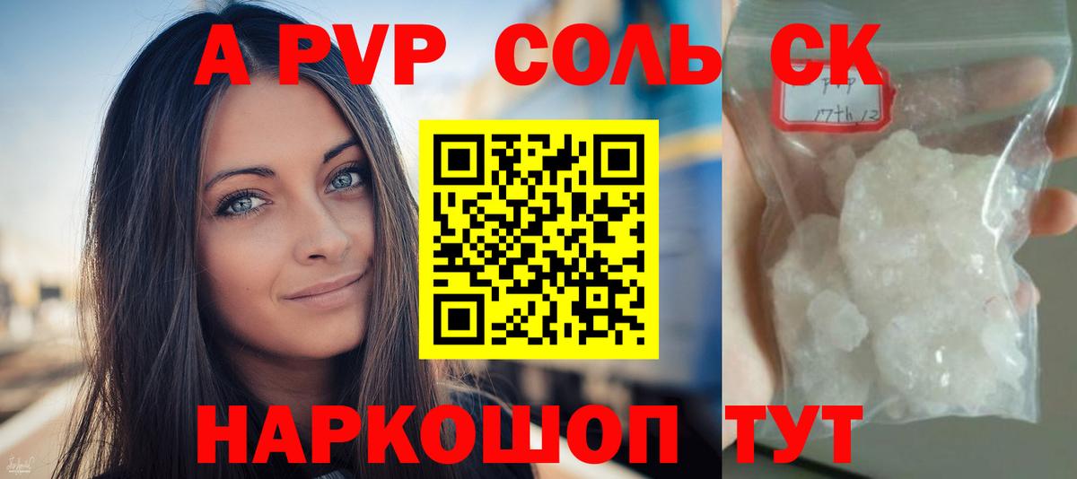 А ПВП Crystall  A PVP мука  Альфа ПВП кристаллы  Вход с VPN  Кингисепп 