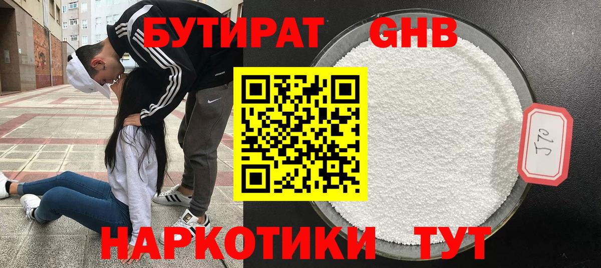 Кингисепп  БУТИРАТ  Вход с VPN  Бутират оксибутират 