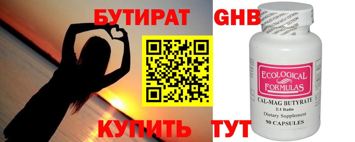 Бутират жидкий экстази Кингисепп