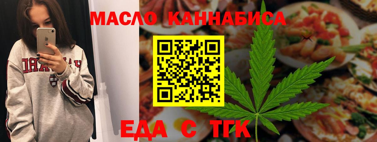 Еда ТГК марихуана  Вход с VPN  Кингисепп 