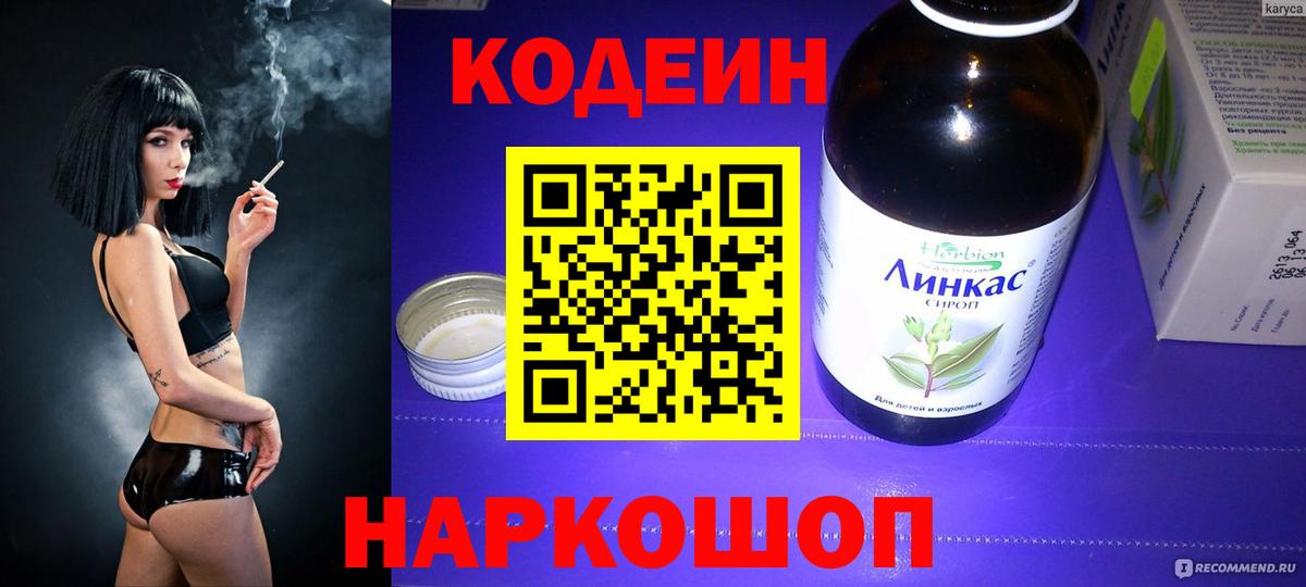 Codein Purple Drank Кингисепп